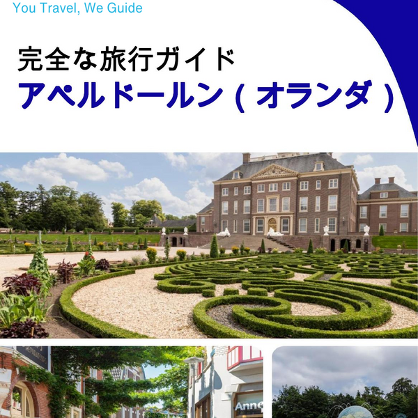 The city trip guide for Apeldoorn (The Netherlands)