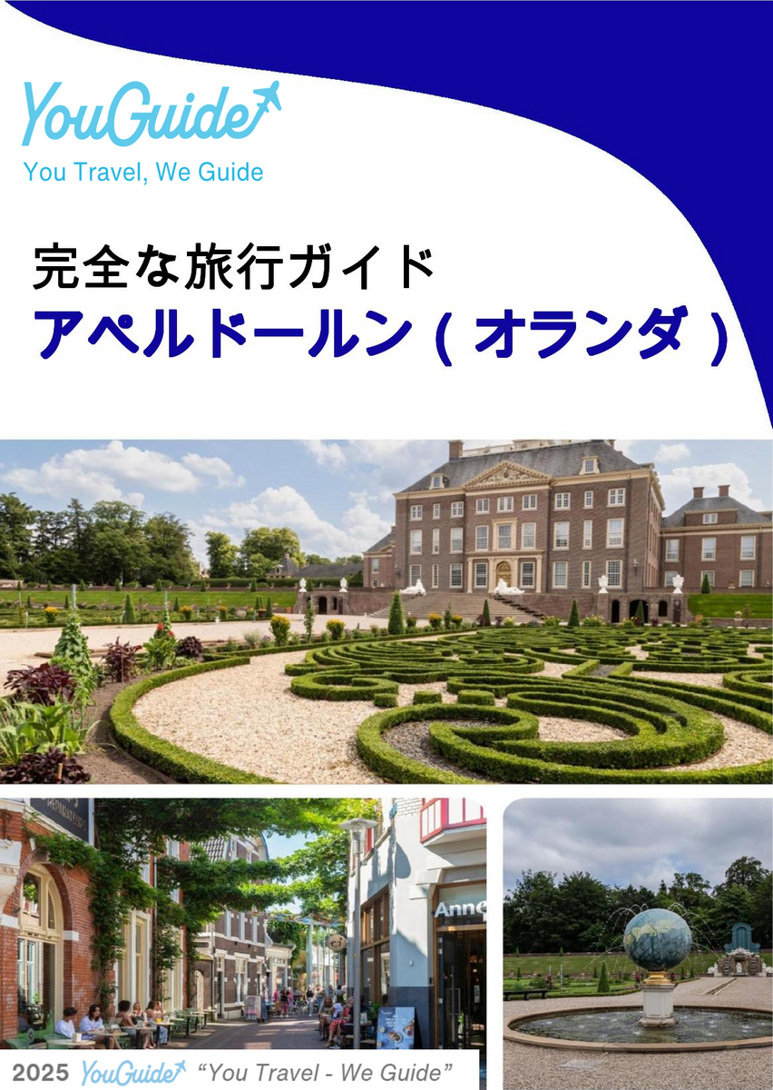 The city trip guide for Apeldoorn (The Netherlands)