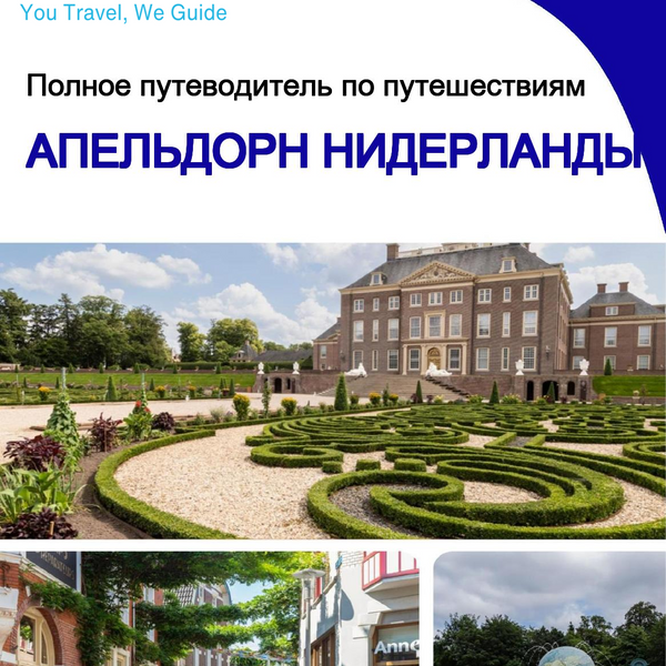 The city trip guide for Apeldoorn (The Netherlands)