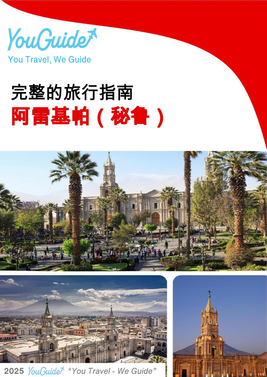 The city trip guide for Arequipa (Peru)