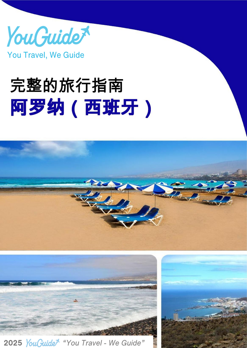 The city trip guide for Arona (Spain)