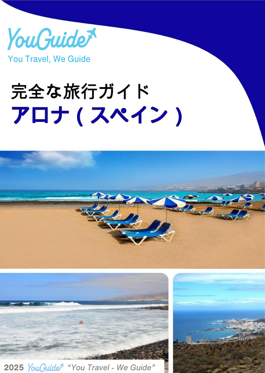 The city trip guide for Arona (Spain)