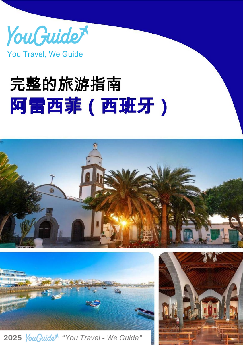 The city trip guide for Arrecife (Spain)