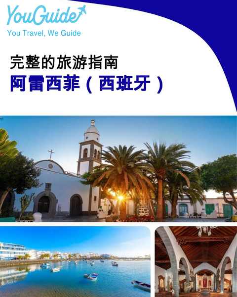 The city trip guide for Arrecife (Spain)