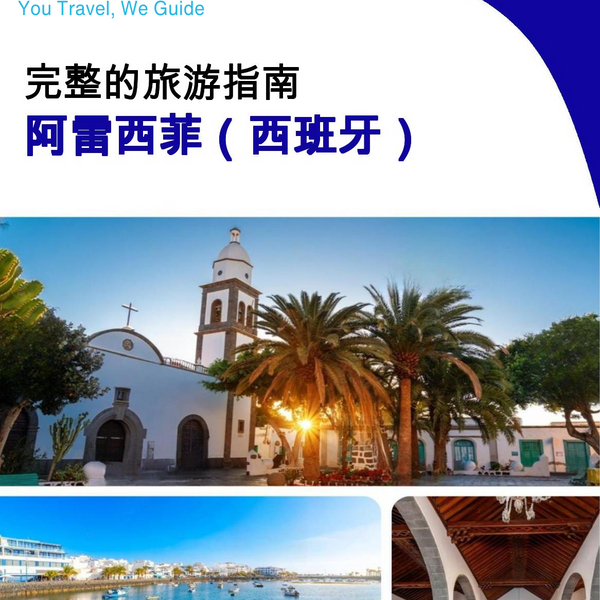 The city trip guide for Arrecife (Spain)