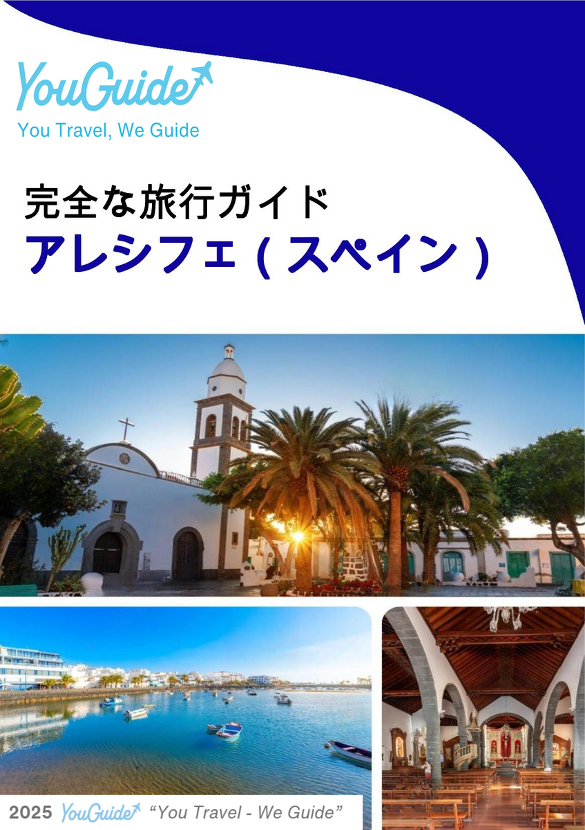 The city trip guide for Arrecife (Spain)
