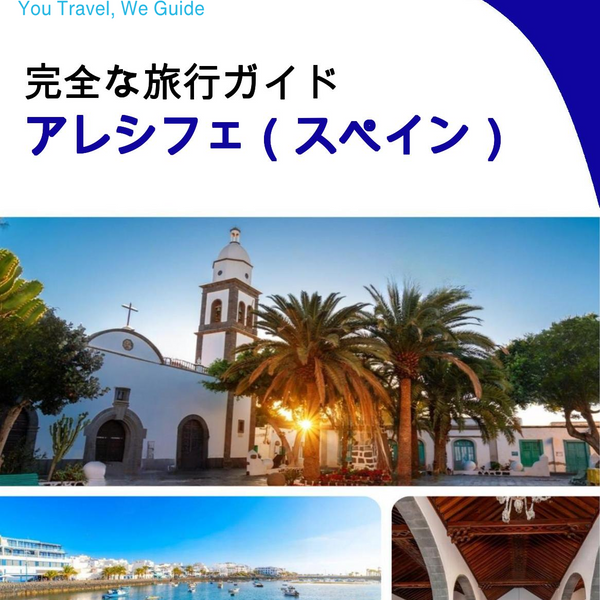 The city trip guide for Arrecife (Spain)