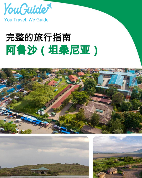 The city trip guide for Arusha (Tanzania)