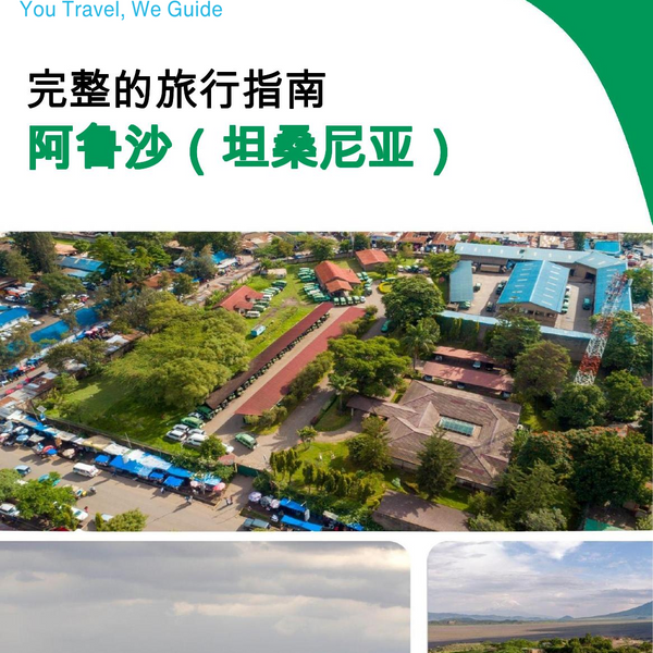 The city trip guide for Arusha (Tanzania)