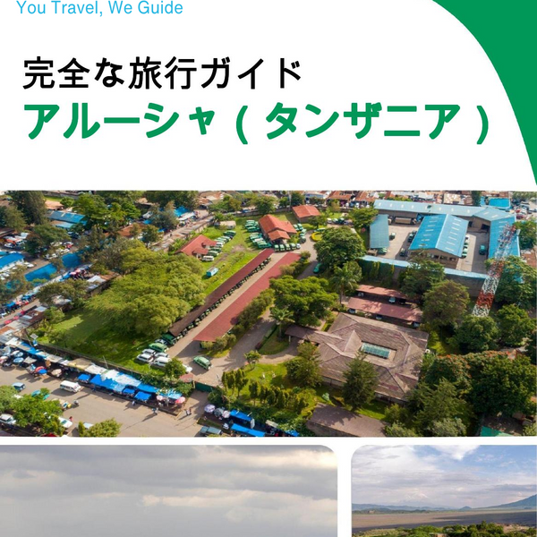 The city trip guide for Arusha (Tanzania)