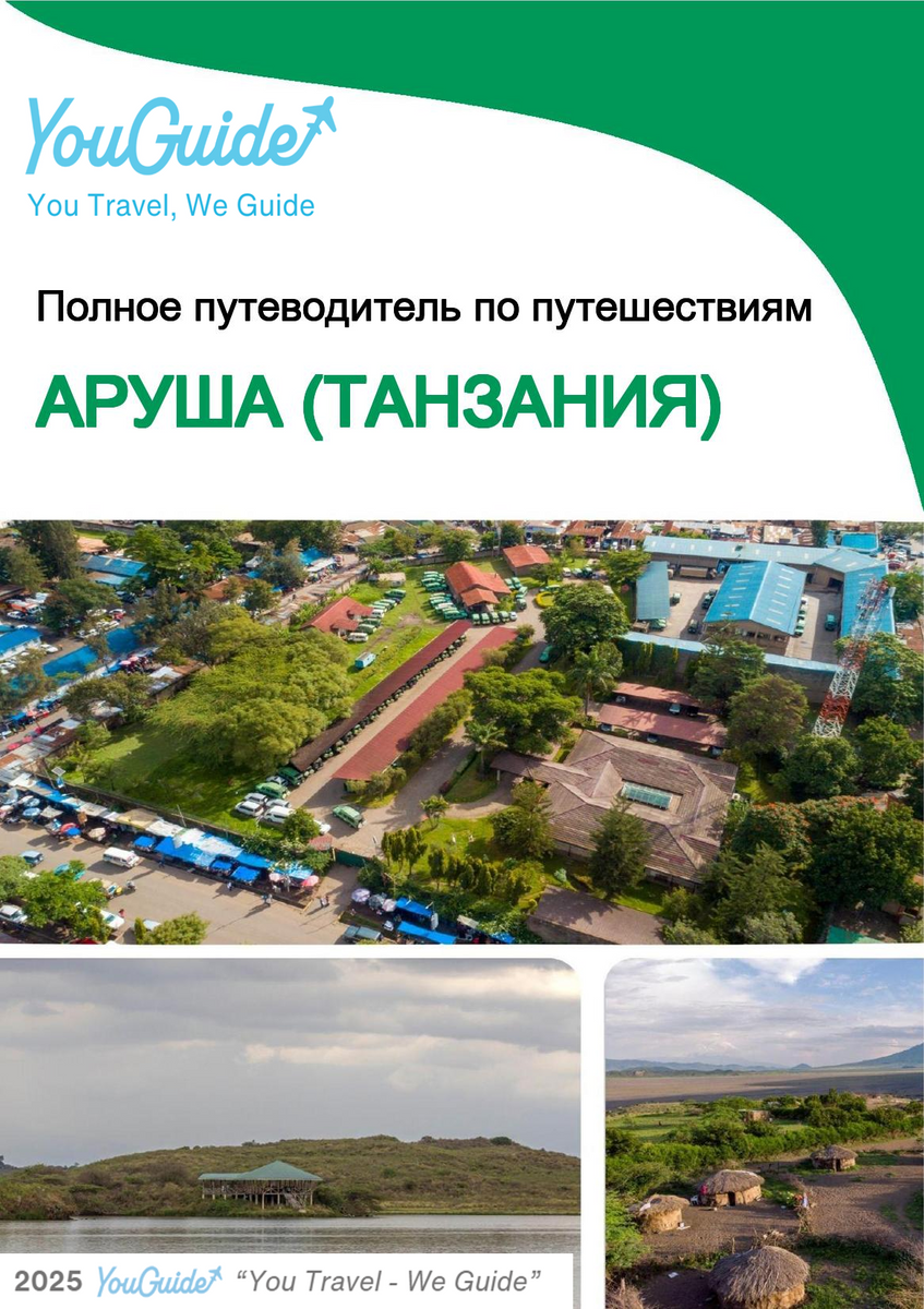 The city trip guide for Arusha (Tanzania)