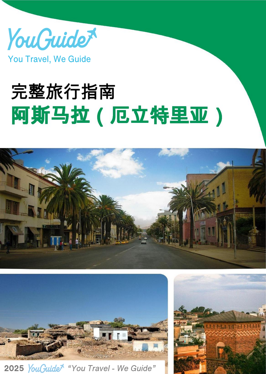 The city trip guide for Asmara (Eritrea)