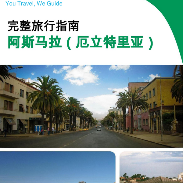 The city trip guide for Asmara (Eritrea)