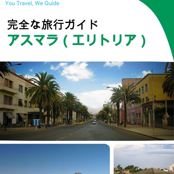 The city trip guide for Asmara (Eritrea)