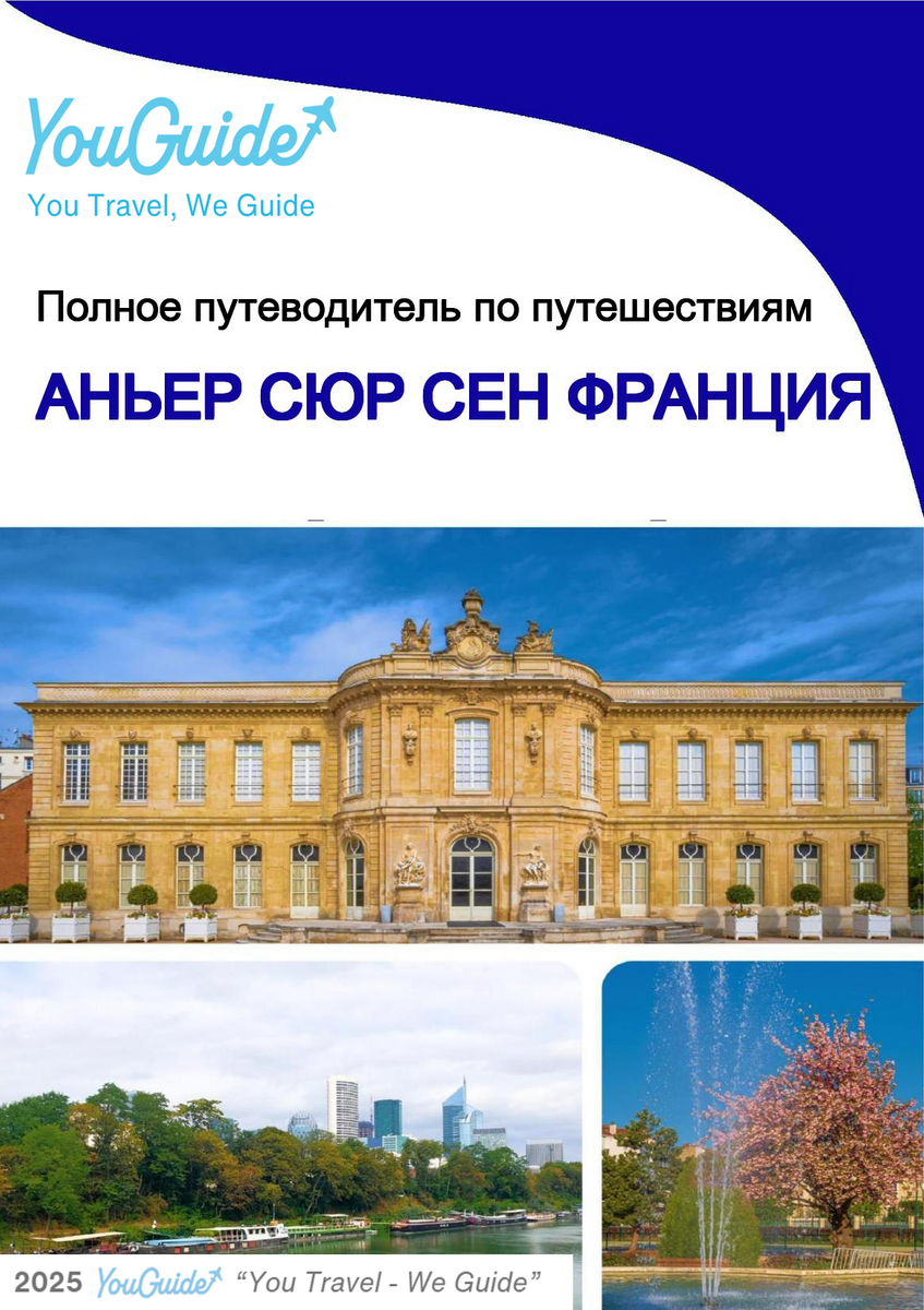 The city trip guide for Asnières sur Seine (France)