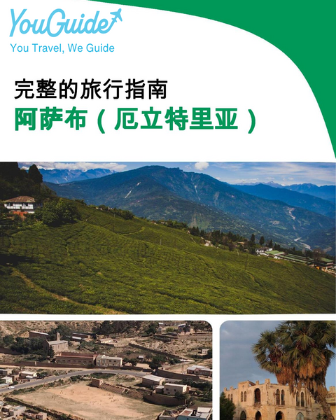 The city trip guide for Assab (Eritrea)