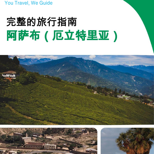 The city trip guide for Assab (Eritrea)