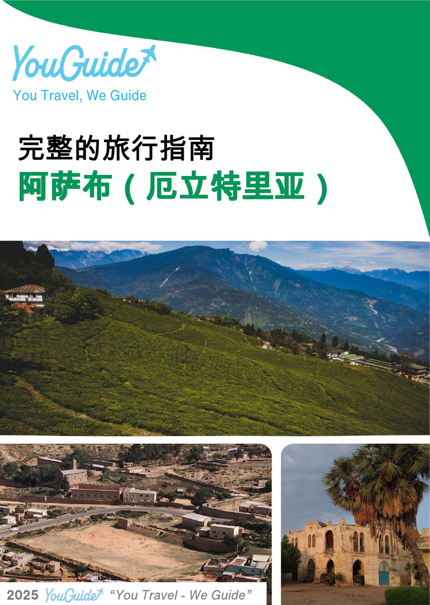 The city trip guide for Assab (Eritrea)