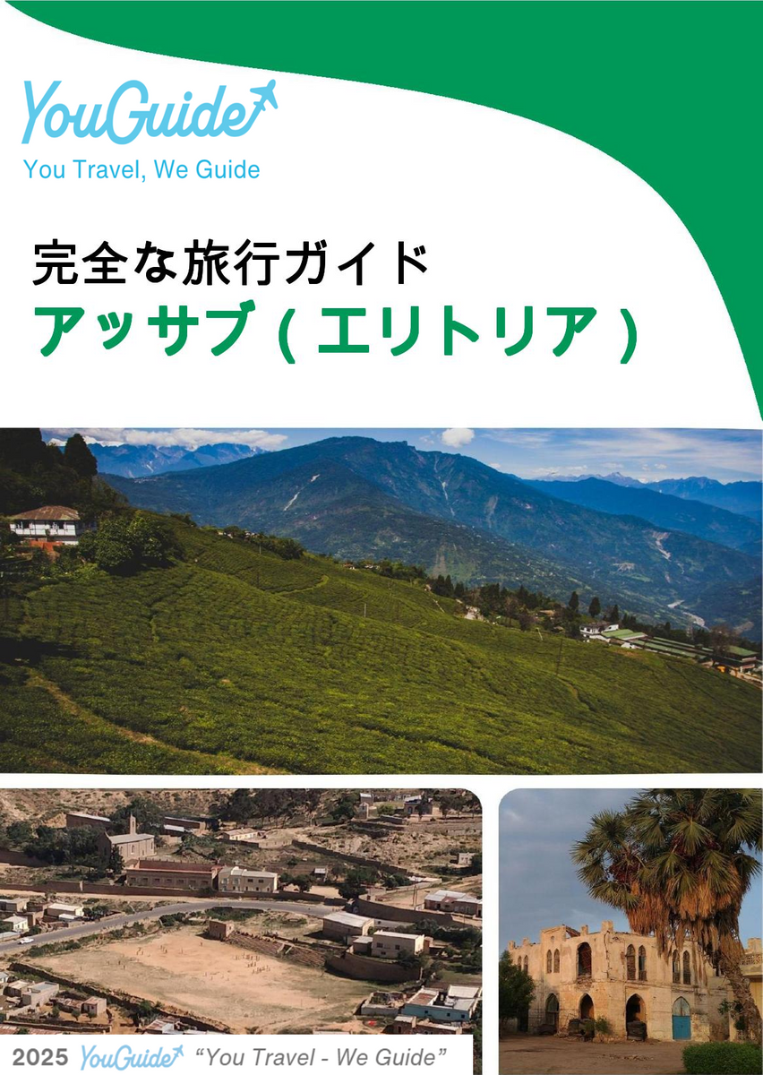 The city trip guide for Assab (Eritrea)