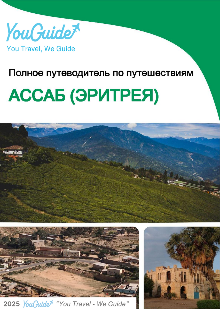 The city trip guide for Assab (Eritrea)