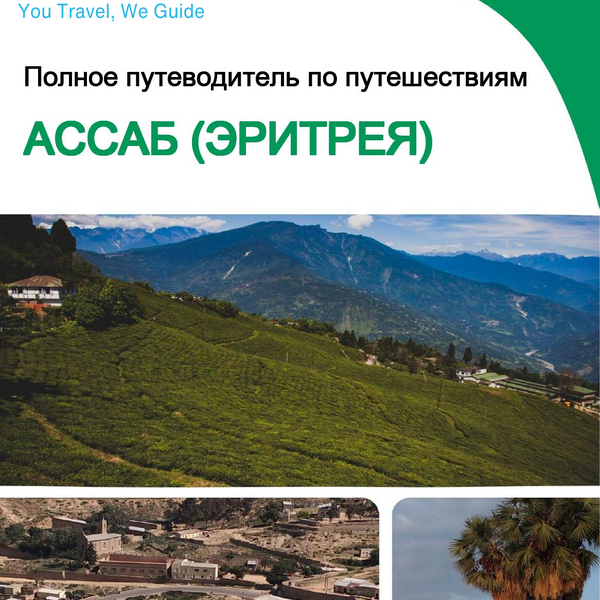 The city trip guide for Assab (Eritrea)