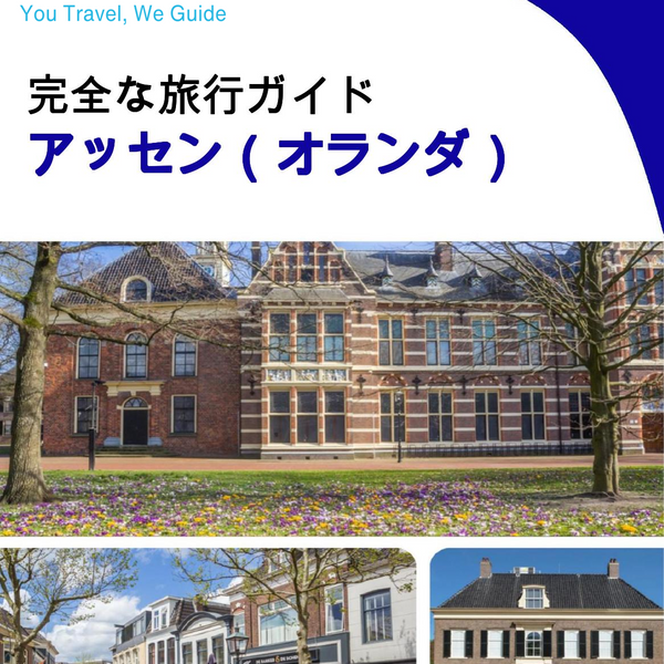 The city trip guide for Assen (The Netherlands)