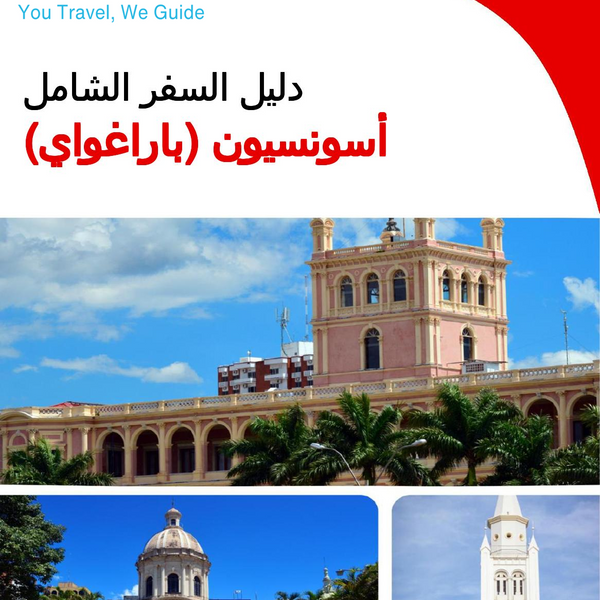 The city trip guide for Asunción (Paraguay)