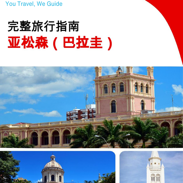 The city trip guide for Asunción (Paraguay)