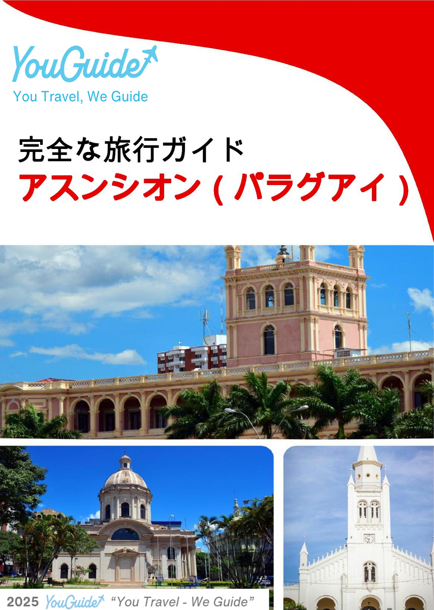 The city trip guide for Asunción (Paraguay)