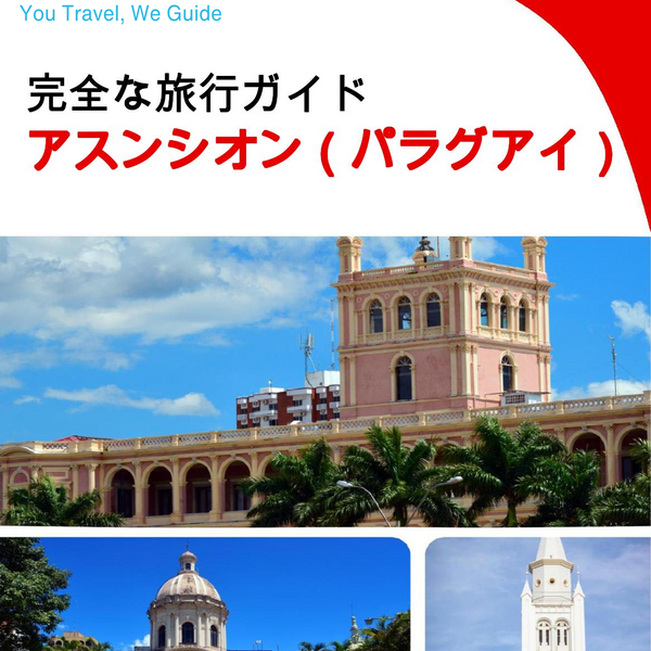 The city trip guide for Asunción (Paraguay)