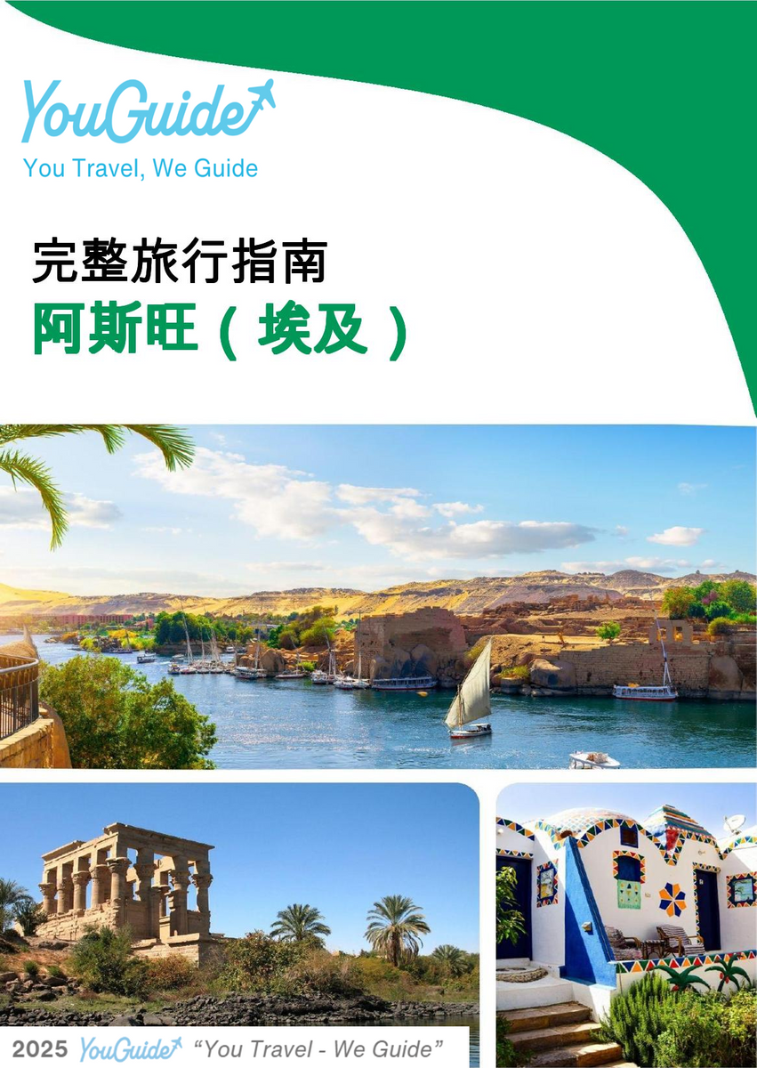 The city trip guide for Aswan (Egypt)