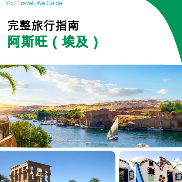 The city trip guide for Aswan (Egypt)