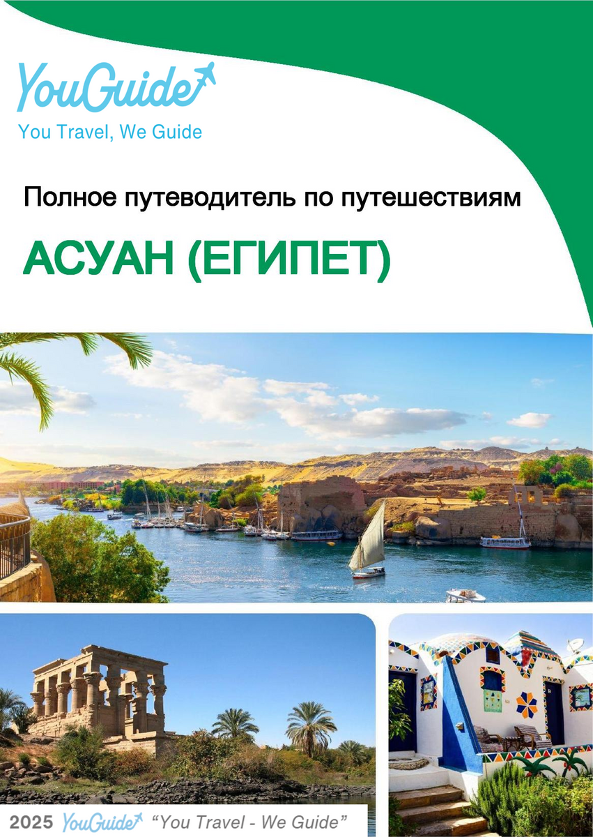 The city trip guide for Aswan (Egypt)