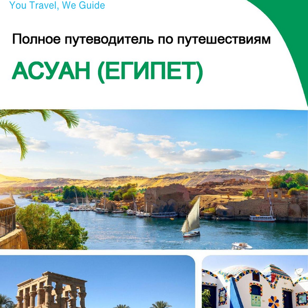 The city trip guide for Aswan (Egypt)