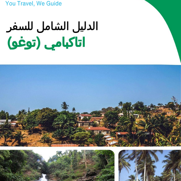 The city trip guide for Atakpamé (Togo)