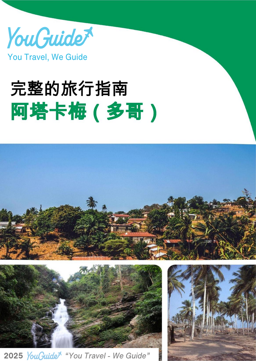 The city trip guide for Atakpamé (Togo)