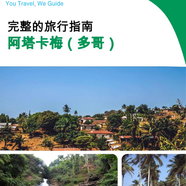 The city trip guide for Atakpamé (Togo)