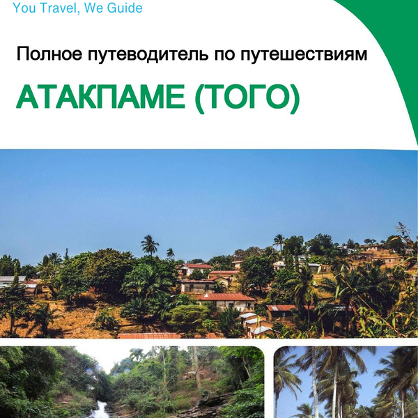 The city trip guide for Atakpamé (Togo)