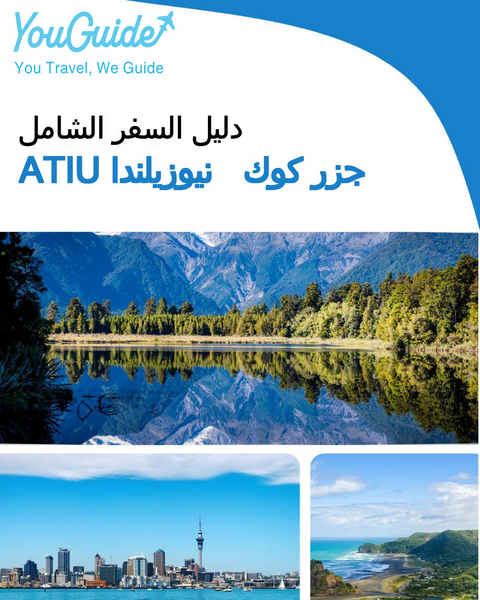 The city trip guide for Atiu (Cook Islands   New Zealand)