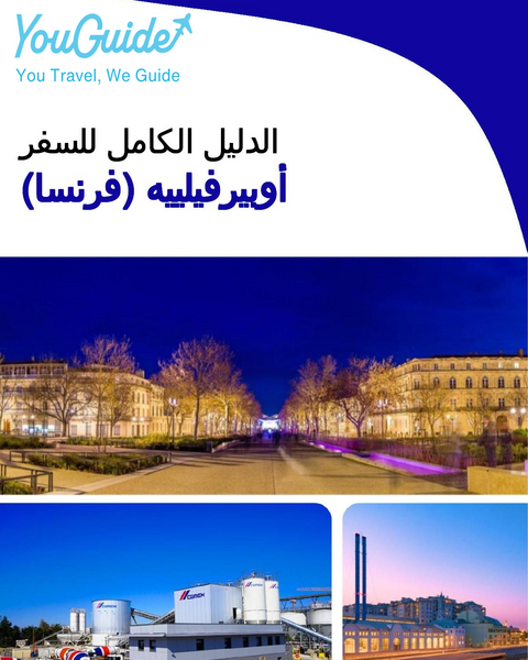 The city trip guide for Aubervilliers (France)