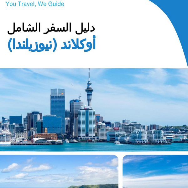The city trip guide for Auckland (New Zealand)