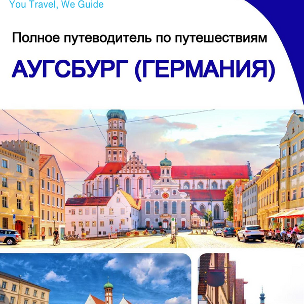 The city trip guide for Augsburg (Germany)