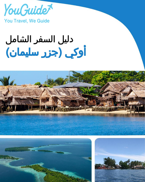 The city trip guide for Auki (Solomon Islands)