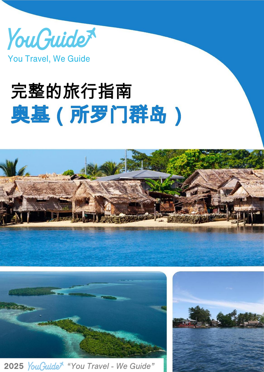 The city trip guide for Auki (Solomon Islands)