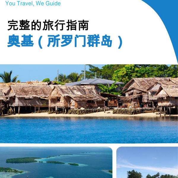 The city trip guide for Auki (Solomon Islands)