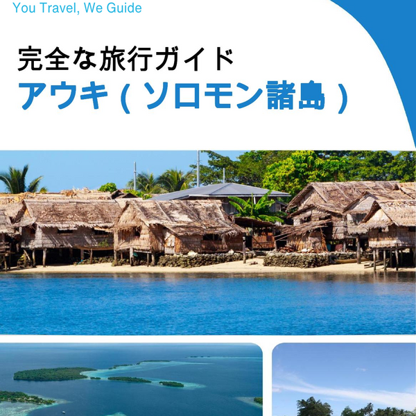 The city trip guide for Auki (Solomon Islands)
