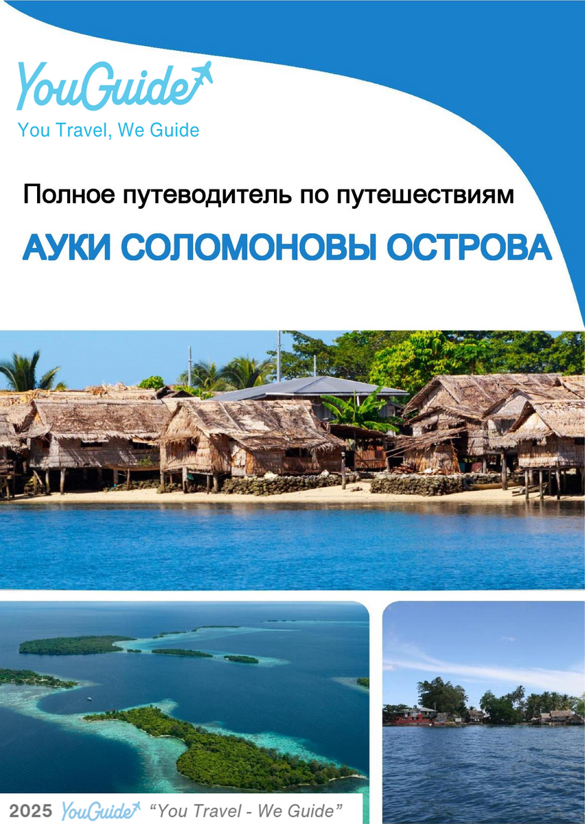 The city trip guide for Auki (Solomon Islands)