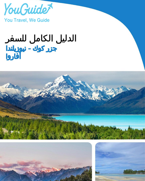 The city trip guide for Avarua (Cook Islands   New Zealand)