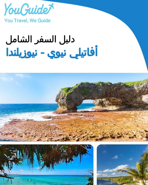 The city trip guide for Avatele (Niue   New Zealand)