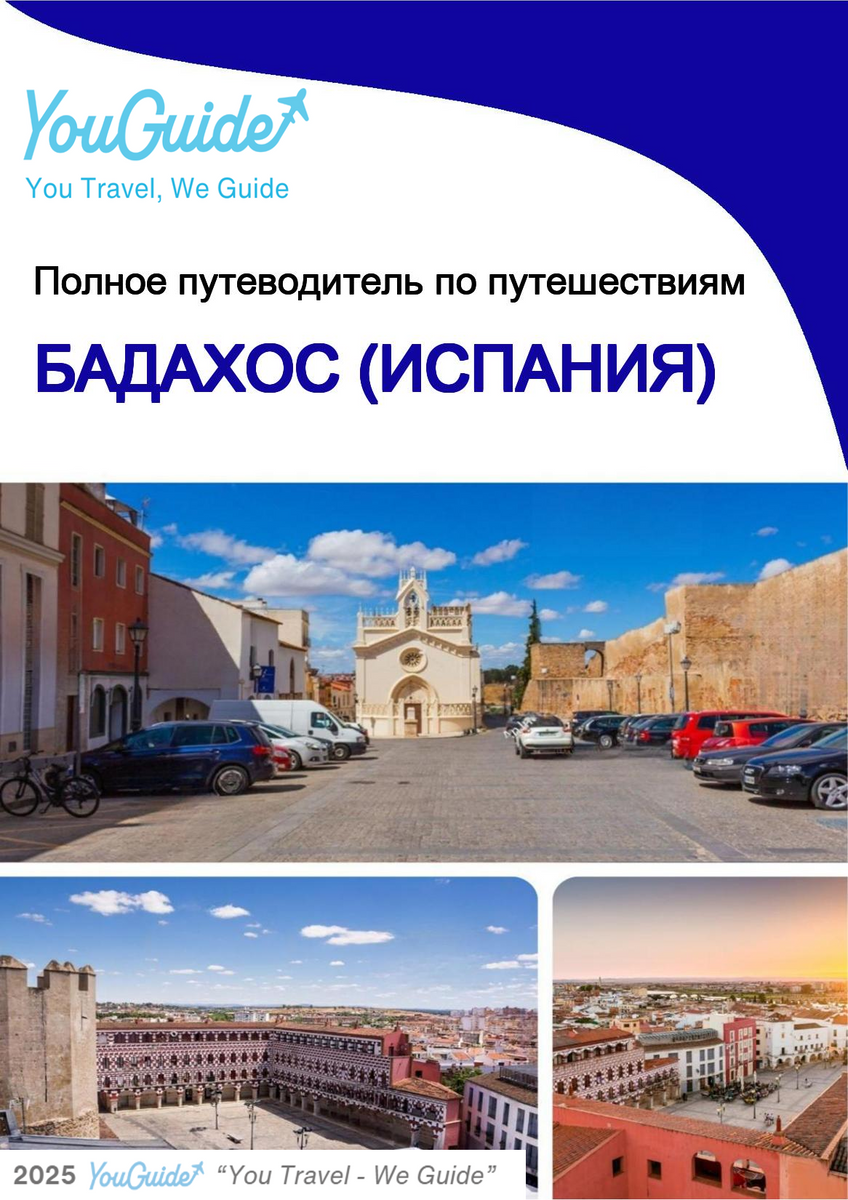 The city trip guide for Badajoz (Spain)